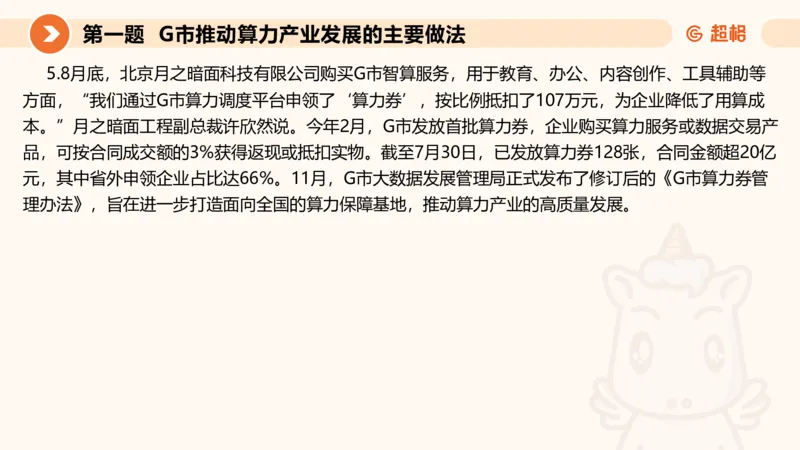申论模拟卷一课件_2026考公资料_（05）超格_行测申论2025超格合集(行测&申论&政治理论)_行测申论2025省考超格超大杯刷题课（五合一）_课件