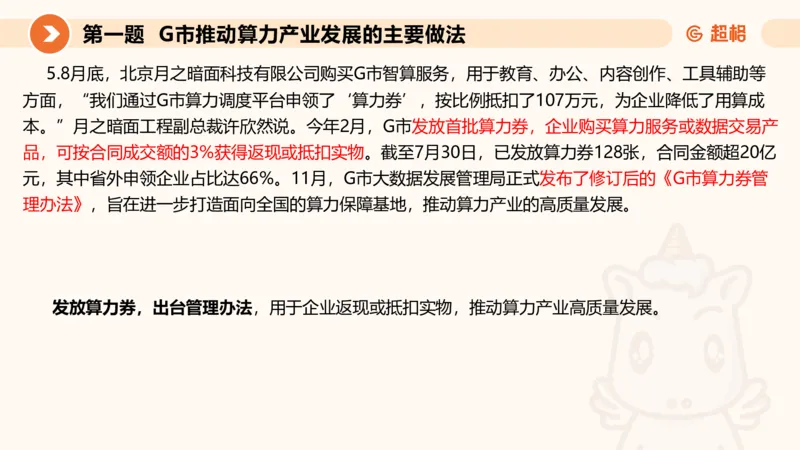 申论模拟卷一课件_2026考公资料_（05）超格_行测申论2025超格合集(行测&申论&政治理论)_行测申论2025省考超格超大杯刷题课（五合一）_课件
