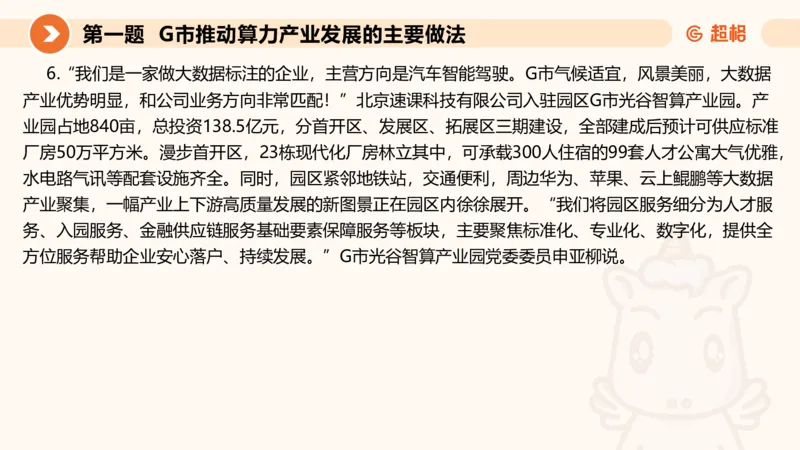 申论模拟卷一课件_2026考公资料_（05）超格_行测申论2025超格合集(行测&申论&政治理论)_行测申论2025省考超格超大杯刷题课（五合一）_课件