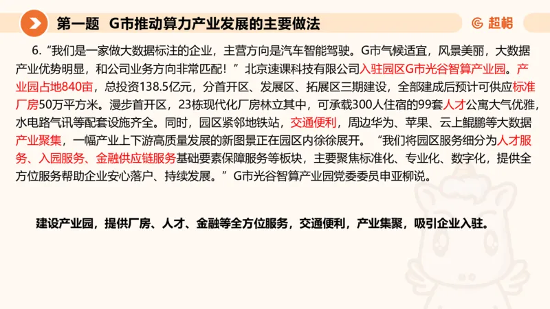 申论模拟卷一课件_2026考公资料_（05）超格_行测申论2025超格合集(行测&申论&政治理论)_行测申论2025省考超格超大杯刷题课（五合一）_课件