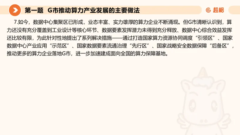 申论模拟卷一课件_2026考公资料_（05）超格_行测申论2025超格合集(行测&申论&政治理论)_行测申论2025省考超格超大杯刷题课（五合一）_课件