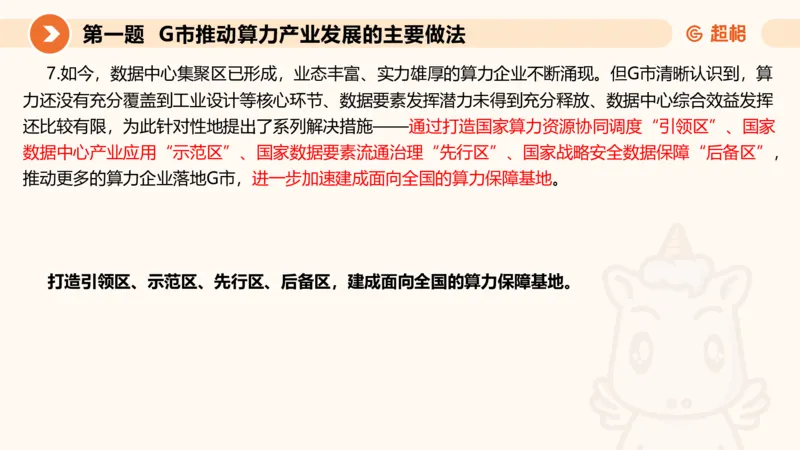 申论模拟卷一课件_2026考公资料_（05）超格_行测申论2025超格合集(行测&申论&政治理论)_行测申论2025省考超格超大杯刷题课（五合一）_课件