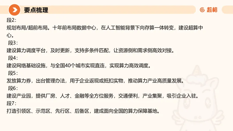 申论模拟卷一课件_2026考公资料_（05）超格_行测申论2025超格合集(行测&申论&政治理论)_行测申论2025省考超格超大杯刷题课（五合一）_课件