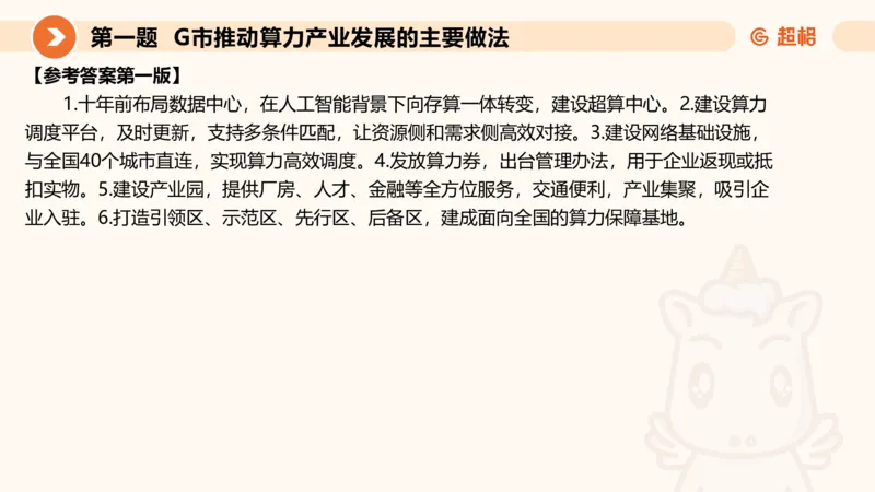申论模拟卷一课件_2026考公资料_（05）超格_行测申论2025超格合集(行测&申论&政治理论)_行测申论2025省考超格超大杯刷题课（五合一）_课件