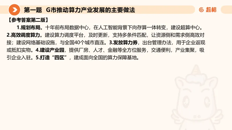 申论模拟卷一课件_2026考公资料_（05）超格_行测申论2025超格合集(行测&申论&政治理论)_行测申论2025省考超格超大杯刷题课（五合一）_课件