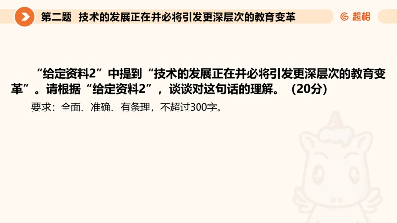 申论模拟卷一课件_2026考公资料_（05）超格_行测申论2025超格合集(行测&申论&政治理论)_行测申论2025省考超格超大杯刷题课（五合一）_课件
