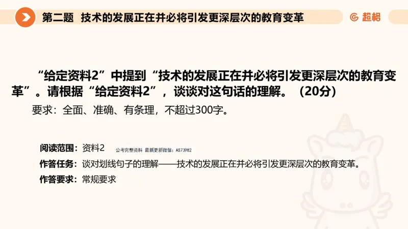 申论模拟卷一课件_2026考公资料_（05）超格_行测申论2025超格合集(行测&申论&政治理论)_行测申论2025省考超格超大杯刷题课（五合一）_课件