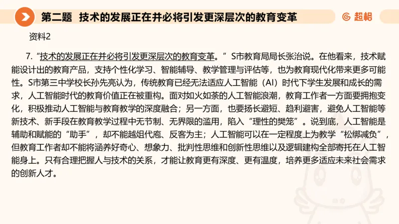 申论模拟卷一课件_2026考公资料_（05）超格_行测申论2025超格合集(行测&申论&政治理论)_行测申论2025省考超格超大杯刷题课（五合一）_课件