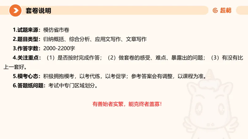 申论模拟卷一课件_2026考公资料_（05）超格_行测申论2025超格合集(行测&申论&政治理论)_行测申论2025省考超格超大杯刷题课（五合一）_课件