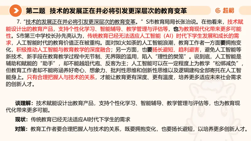 申论模拟卷一课件_2026考公资料_（05）超格_行测申论2025超格合集(行测&申论&政治理论)_行测申论2025省考超格超大杯刷题课（五合一）_课件