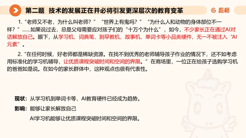 申论模拟卷一课件_2026考公资料_（05）超格_行测申论2025超格合集(行测&申论&政治理论)_行测申论2025省考超格超大杯刷题课（五合一）_课件