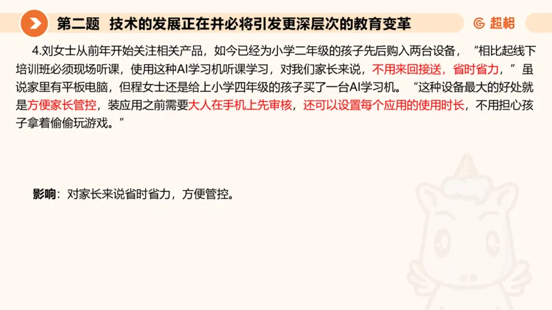 申论模拟卷一课件_2026考公资料_（05）超格_行测申论2025超格合集(行测&申论&政治理论)_行测申论2025省考超格超大杯刷题课（五合一）_课件