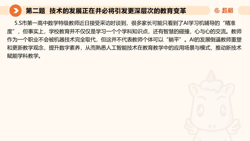 申论模拟卷一课件_2026考公资料_（05）超格_行测申论2025超格合集(行测&申论&政治理论)_行测申论2025省考超格超大杯刷题课（五合一）_课件