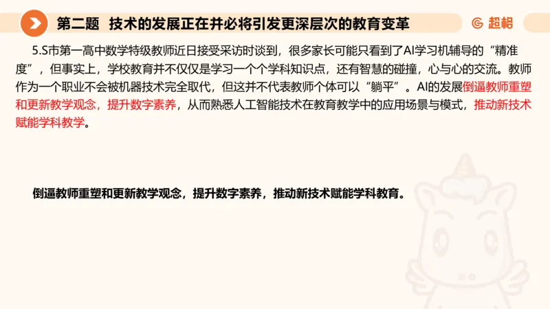 申论模拟卷一课件_2026考公资料_（05）超格_行测申论2025超格合集(行测&申论&政治理论)_行测申论2025省考超格超大杯刷题课（五合一）_课件