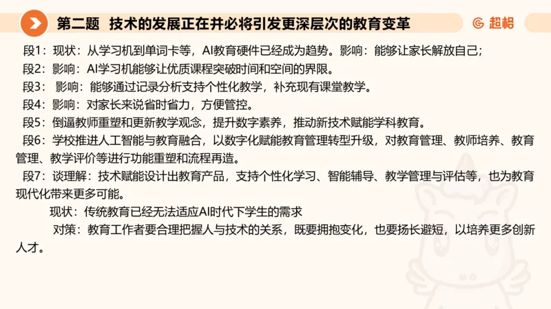 申论模拟卷一课件_2026考公资料_（05）超格_行测申论2025超格合集(行测&申论&政治理论)_行测申论2025省考超格超大杯刷题课（五合一）_课件