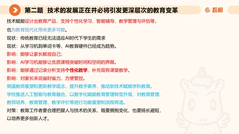 申论模拟卷一课件_2026考公资料_（05）超格_行测申论2025超格合集(行测&申论&政治理论)_行测申论2025省考超格超大杯刷题课（五合一）_课件
