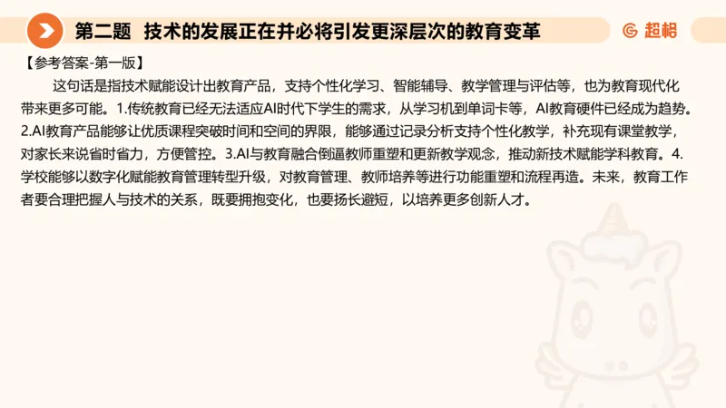 申论模拟卷一课件_2026考公资料_（05）超格_行测申论2025超格合集(行测&申论&政治理论)_行测申论2025省考超格超大杯刷题课（五合一）_课件