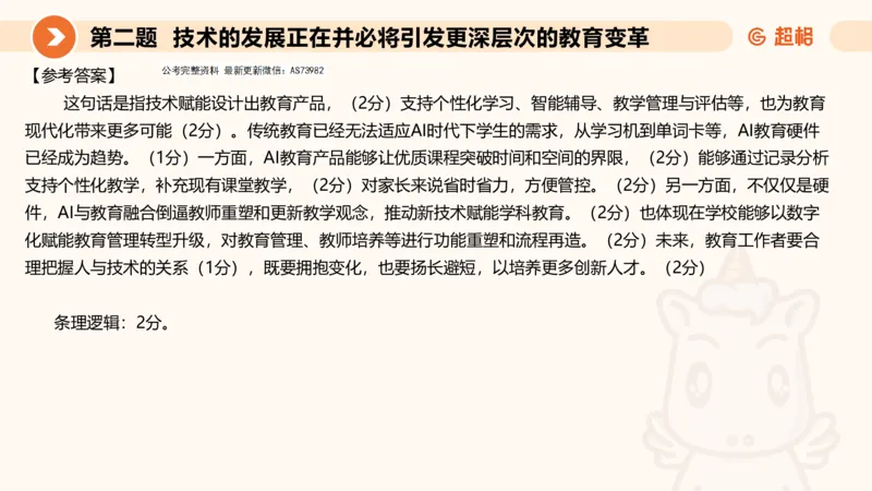 申论模拟卷一课件_2026考公资料_（05）超格_行测申论2025超格合集(行测&申论&政治理论)_行测申论2025省考超格超大杯刷题课（五合一）_课件