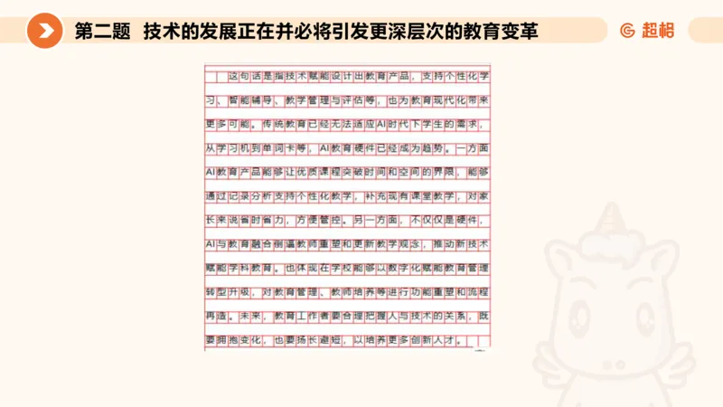 申论模拟卷一课件_2026考公资料_（05）超格_行测申论2025超格合集(行测&申论&政治理论)_行测申论2025省考超格超大杯刷题课（五合一）_课件