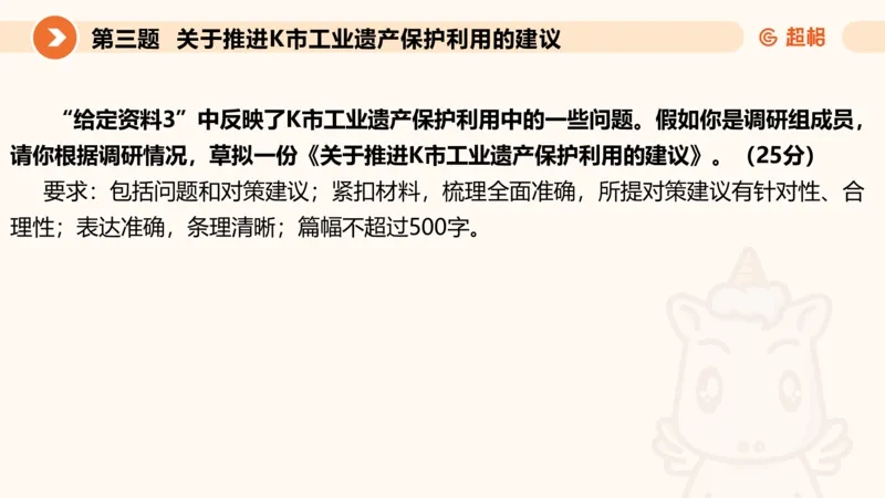 申论模拟卷一课件_2026考公资料_（05）超格_行测申论2025超格合集(行测&申论&政治理论)_行测申论2025省考超格超大杯刷题课（五合一）_课件