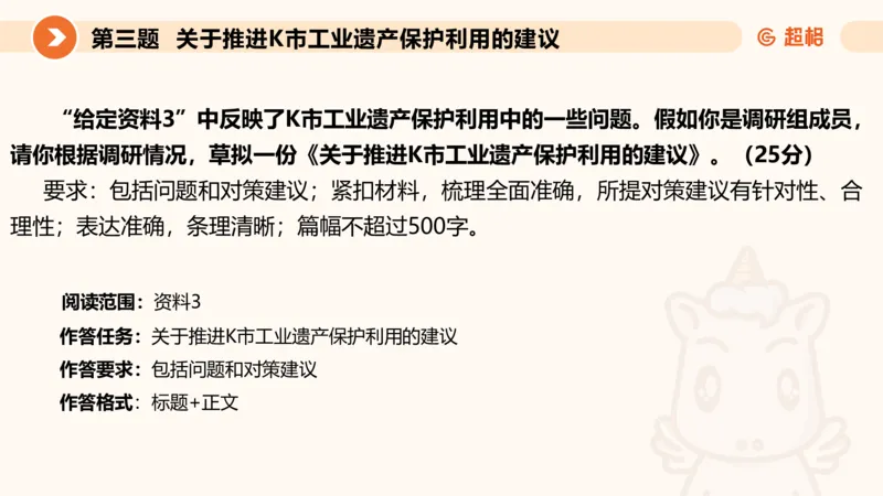 申论模拟卷一课件_2026考公资料_（05）超格_行测申论2025超格合集(行测&申论&政治理论)_行测申论2025省考超格超大杯刷题课（五合一）_课件