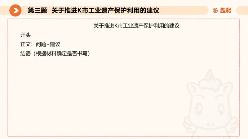 申论模拟卷一课件_2026考公资料_（05）超格_行测申论2025超格合集(行测&申论&政治理论)_行测申论2025省考超格超大杯刷题课（五合一）_课件
