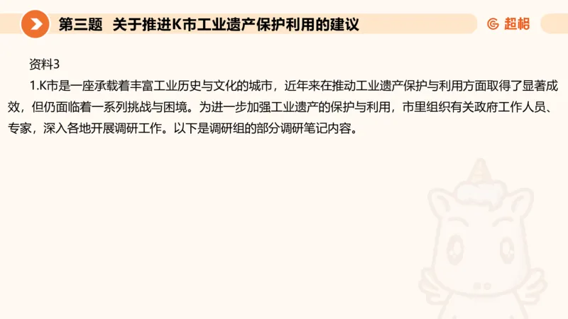 申论模拟卷一课件_2026考公资料_（05）超格_行测申论2025超格合集(行测&申论&政治理论)_行测申论2025省考超格超大杯刷题课（五合一）_课件