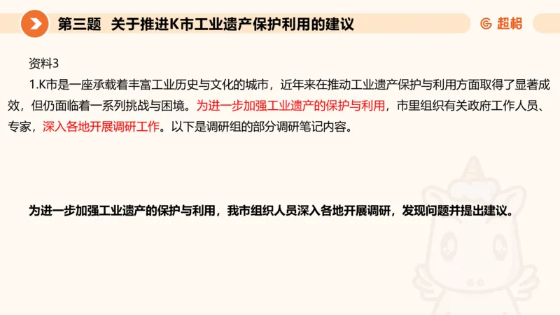 申论模拟卷一课件_2026考公资料_（05）超格_行测申论2025超格合集(行测&申论&政治理论)_行测申论2025省考超格超大杯刷题课（五合一）_课件