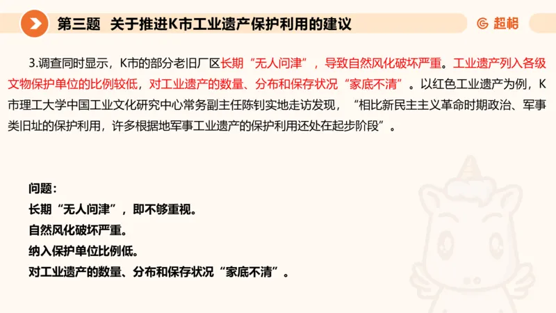 申论模拟卷一课件_2026考公资料_（05）超格_行测申论2025超格合集(行测&申论&政治理论)_行测申论2025省考超格超大杯刷题课（五合一）_课件