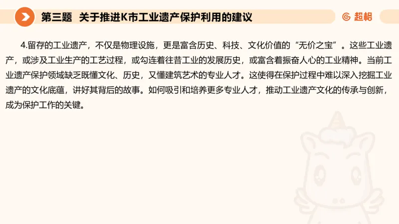 申论模拟卷一课件_2026考公资料_（05）超格_行测申论2025超格合集(行测&申论&政治理论)_行测申论2025省考超格超大杯刷题课（五合一）_课件