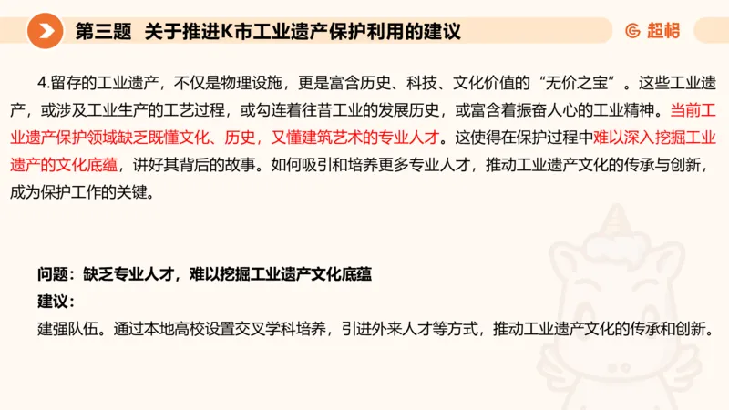 申论模拟卷一课件_2026考公资料_（05）超格_行测申论2025超格合集(行测&申论&政治理论)_行测申论2025省考超格超大杯刷题课（五合一）_课件