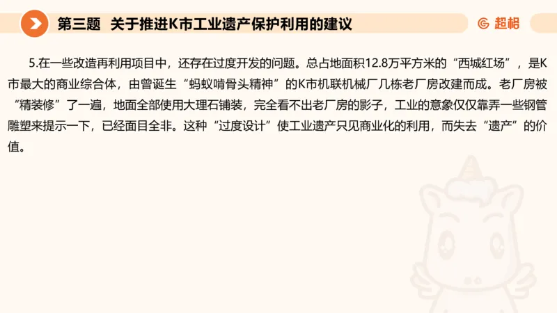 申论模拟卷一课件_2026考公资料_（05）超格_行测申论2025超格合集(行测&申论&政治理论)_行测申论2025省考超格超大杯刷题课（五合一）_课件