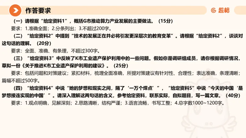 申论模拟卷一课件_2026考公资料_（05）超格_行测申论2025超格合集(行测&申论&政治理论)_行测申论2025省考超格超大杯刷题课（五合一）_课件