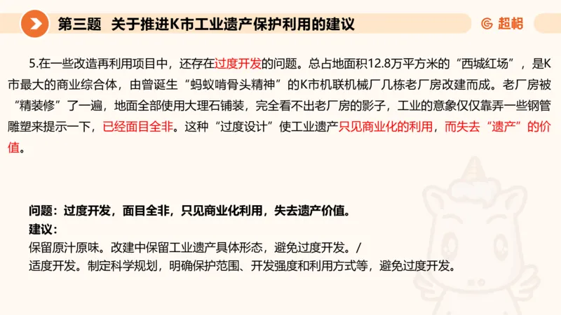 申论模拟卷一课件_2026考公资料_（05）超格_行测申论2025超格合集(行测&申论&政治理论)_行测申论2025省考超格超大杯刷题课（五合一）_课件