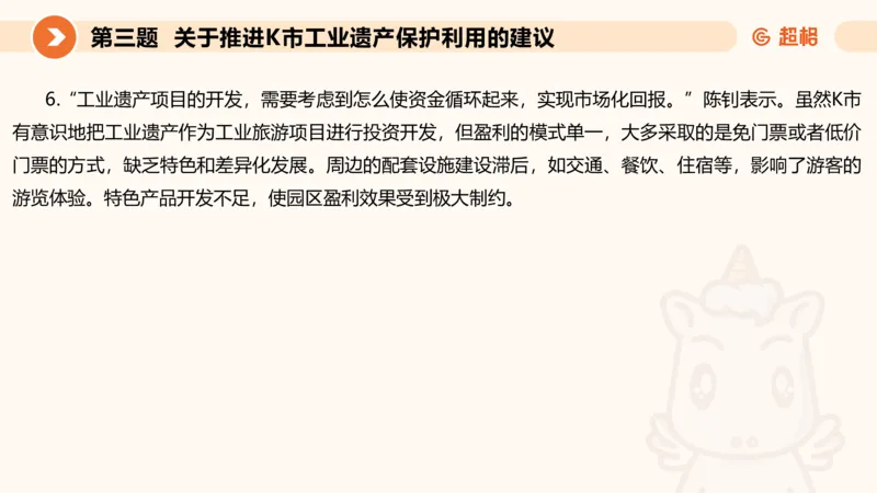 申论模拟卷一课件_2026考公资料_（05）超格_行测申论2025超格合集(行测&申论&政治理论)_行测申论2025省考超格超大杯刷题课（五合一）_课件