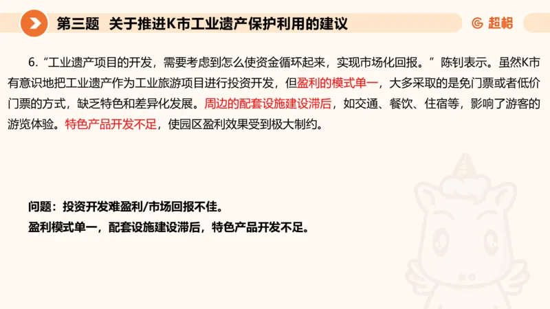 申论模拟卷一课件_2026考公资料_（05）超格_行测申论2025超格合集(行测&申论&政治理论)_行测申论2025省考超格超大杯刷题课（五合一）_课件