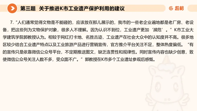 申论模拟卷一课件_2026考公资料_（05）超格_行测申论2025超格合集(行测&申论&政治理论)_行测申论2025省考超格超大杯刷题课（五合一）_课件