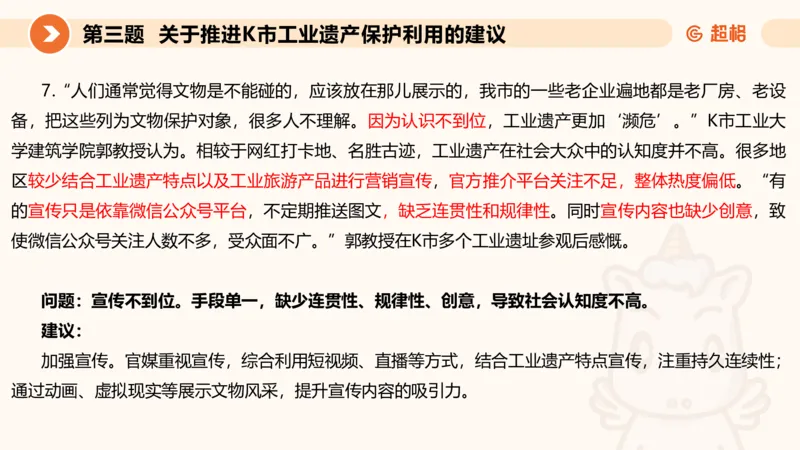 申论模拟卷一课件_2026考公资料_（05）超格_行测申论2025超格合集(行测&申论&政治理论)_行测申论2025省考超格超大杯刷题课（五合一）_课件