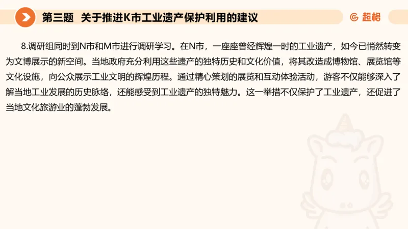 申论模拟卷一课件_2026考公资料_（05）超格_行测申论2025超格合集(行测&申论&政治理论)_行测申论2025省考超格超大杯刷题课（五合一）_课件