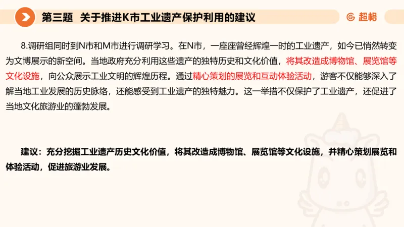 申论模拟卷一课件_2026考公资料_（05）超格_行测申论2025超格合集(行测&申论&政治理论)_行测申论2025省考超格超大杯刷题课（五合一）_课件