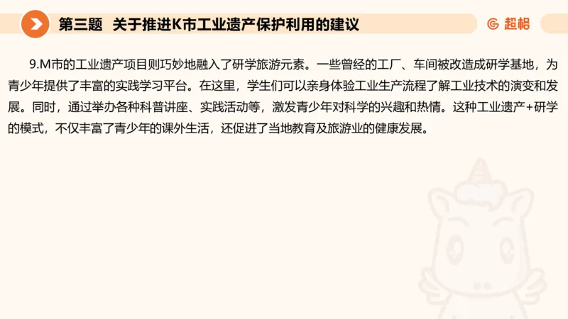 申论模拟卷一课件_2026考公资料_（05）超格_行测申论2025超格合集(行测&申论&政治理论)_行测申论2025省考超格超大杯刷题课（五合一）_课件