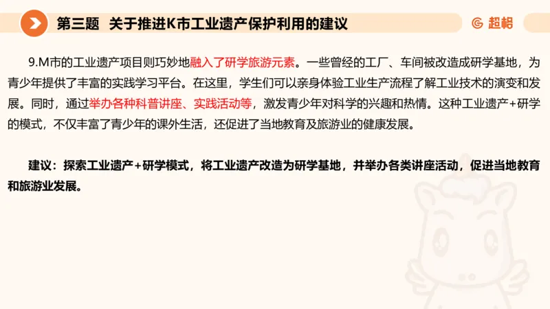 申论模拟卷一课件_2026考公资料_（05）超格_行测申论2025超格合集(行测&申论&政治理论)_行测申论2025省考超格超大杯刷题课（五合一）_课件