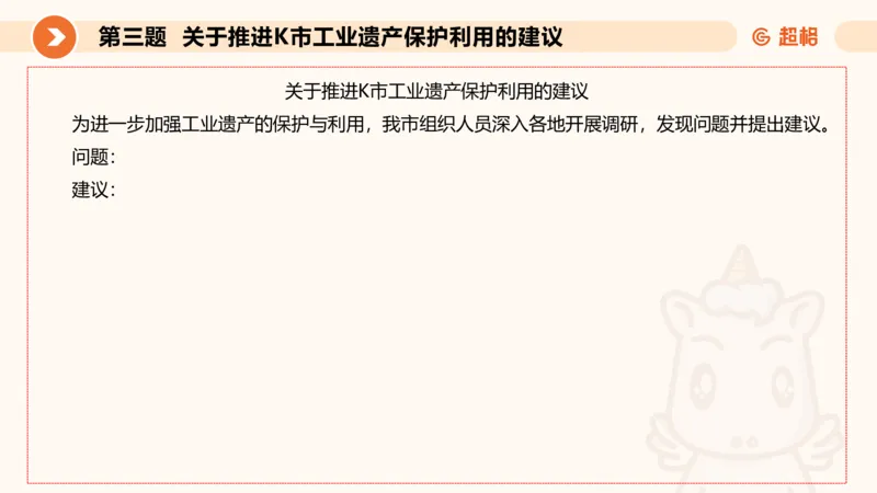 申论模拟卷一课件_2026考公资料_（05）超格_行测申论2025超格合集(行测&申论&政治理论)_行测申论2025省考超格超大杯刷题课（五合一）_课件