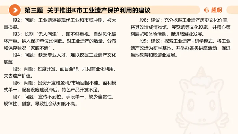 申论模拟卷一课件_2026考公资料_（05）超格_行测申论2025超格合集(行测&申论&政治理论)_行测申论2025省考超格超大杯刷题课（五合一）_课件