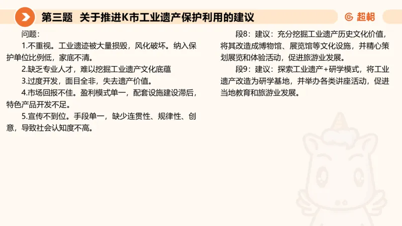 申论模拟卷一课件_2026考公资料_（05）超格_行测申论2025超格合集(行测&申论&政治理论)_行测申论2025省考超格超大杯刷题课（五合一）_课件