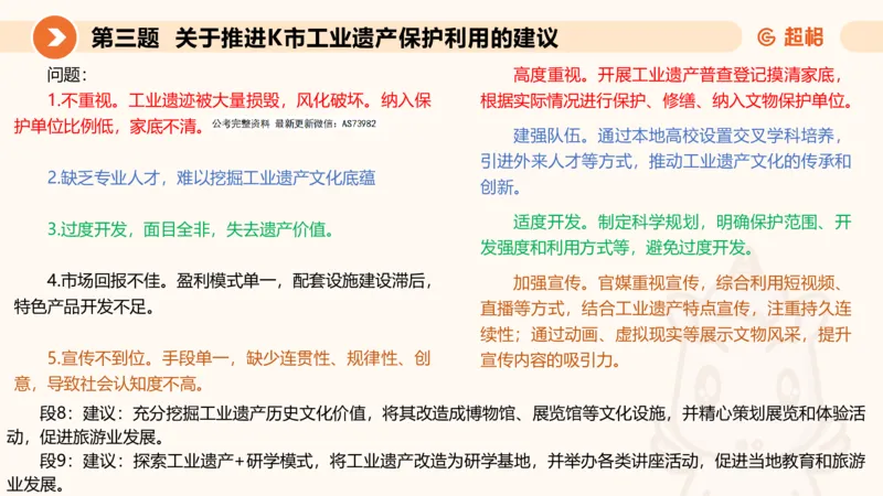 申论模拟卷一课件_2026考公资料_（05）超格_行测申论2025超格合集(行测&申论&政治理论)_行测申论2025省考超格超大杯刷题课（五合一）_课件