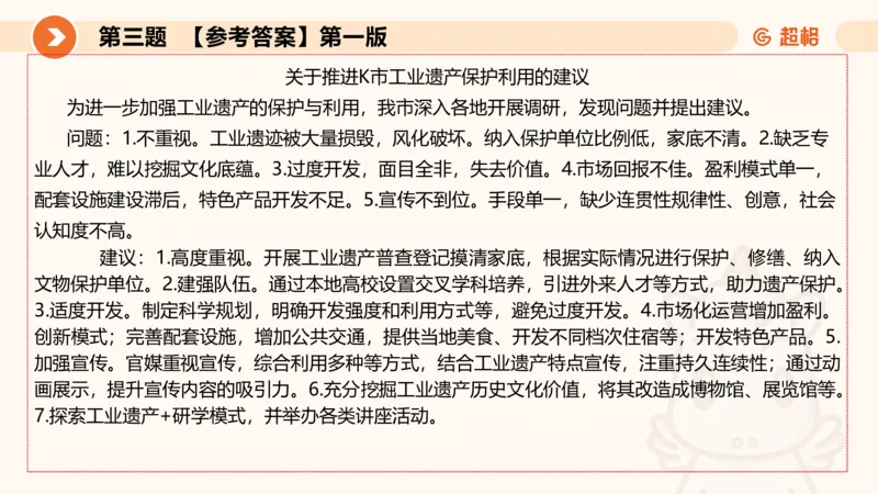 申论模拟卷一课件_2026考公资料_（05）超格_行测申论2025超格合集(行测&申论&政治理论)_行测申论2025省考超格超大杯刷题课（五合一）_课件