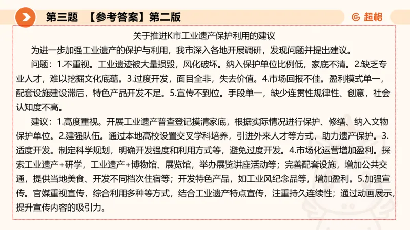 申论模拟卷一课件_2026考公资料_（05）超格_行测申论2025超格合集(行测&申论&政治理论)_行测申论2025省考超格超大杯刷题课（五合一）_课件