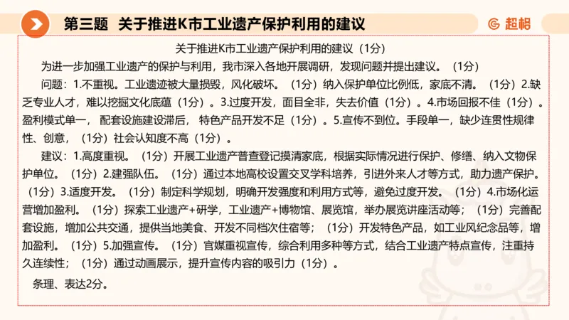 申论模拟卷一课件_2026考公资料_（05）超格_行测申论2025超格合集(行测&申论&政治理论)_行测申论2025省考超格超大杯刷题课（五合一）_课件