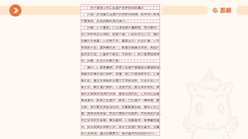 申论模拟卷一课件_2026考公资料_（05）超格_行测申论2025超格合集(行测&申论&政治理论)_行测申论2025省考超格超大杯刷题课（五合一）_课件